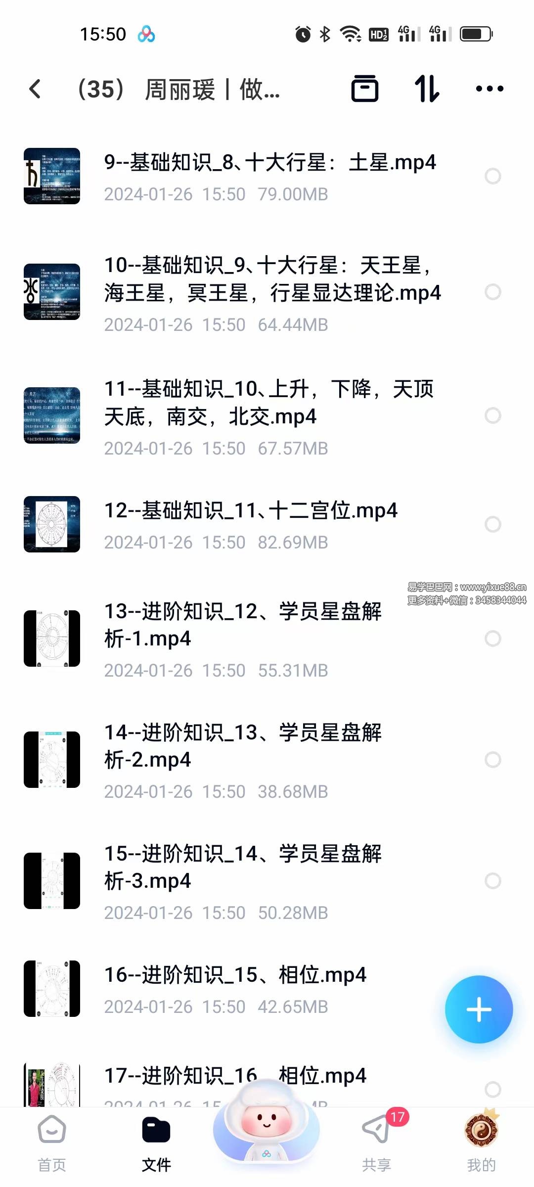 图片[3]-周丽瑗 做自己的家庭占星师28集-真传国学