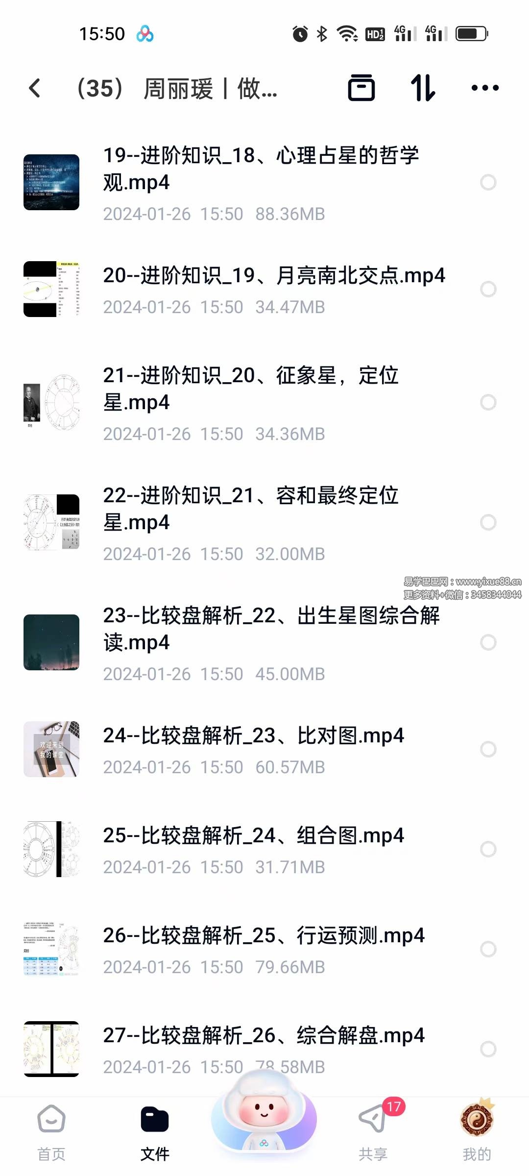 图片[4]-周丽瑗 做自己的家庭占星师28集-真传国学