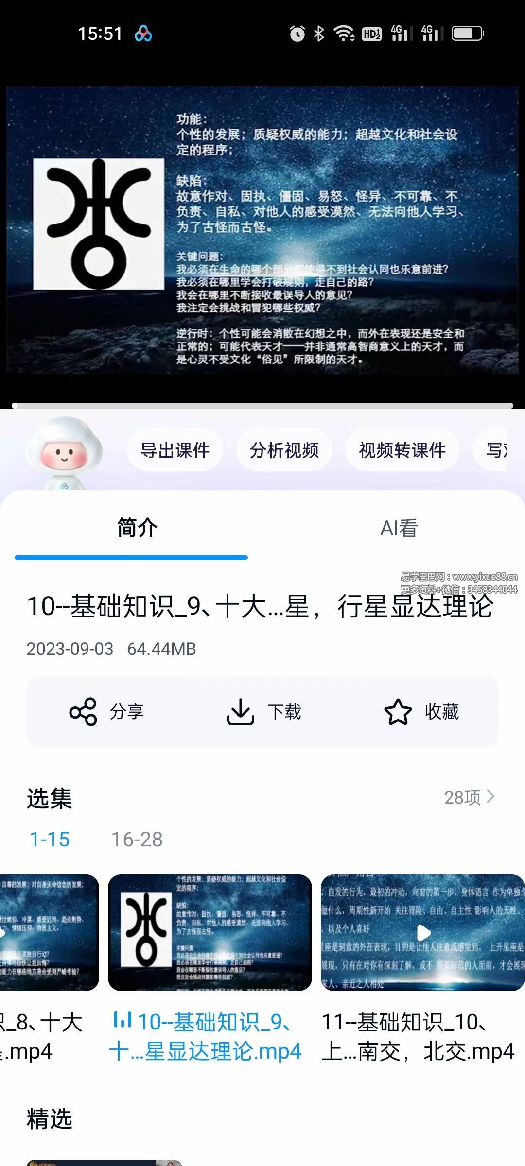 图片[6]-周丽瑗 做自己的家庭占星师28集-真传国学