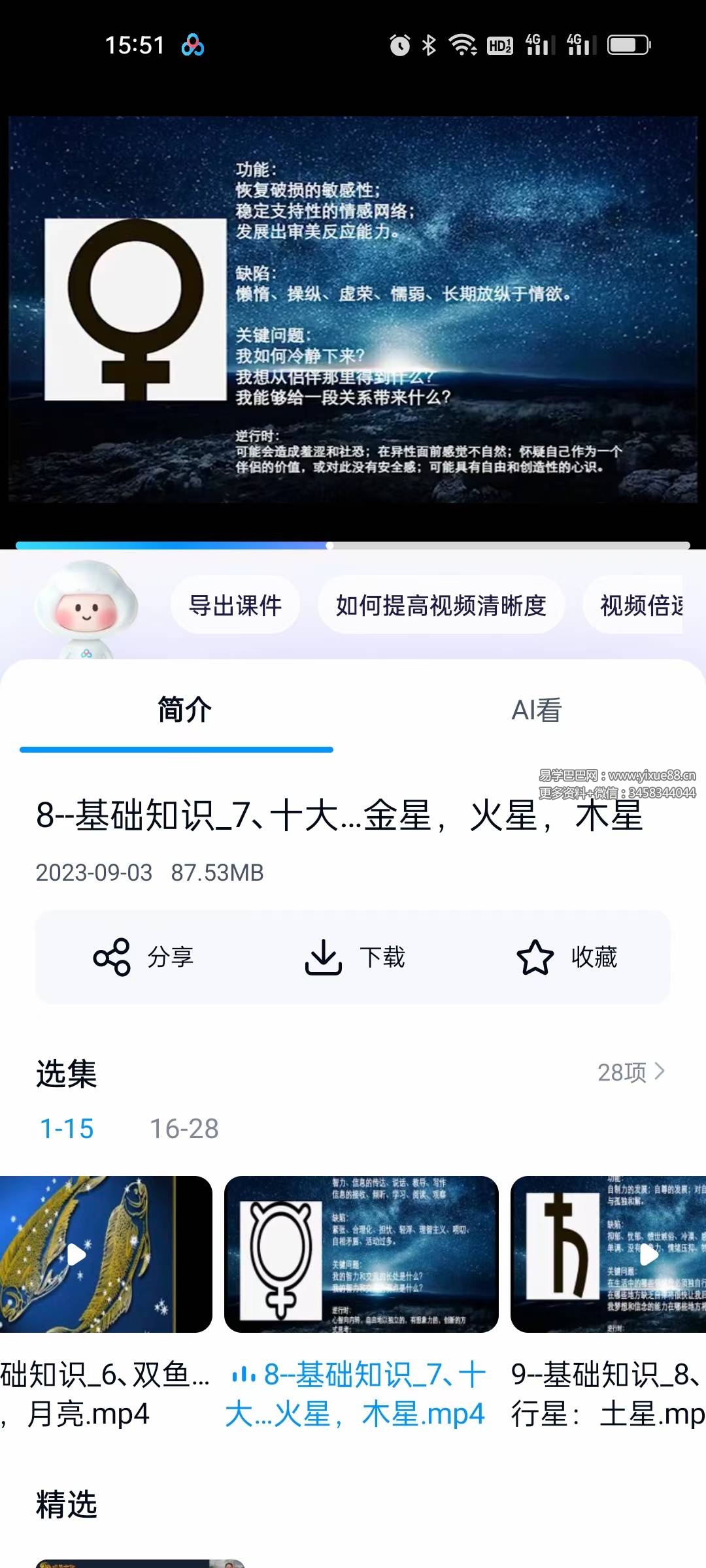 图片[7]-周丽瑗 做自己的家庭占星师28集-真传国学
