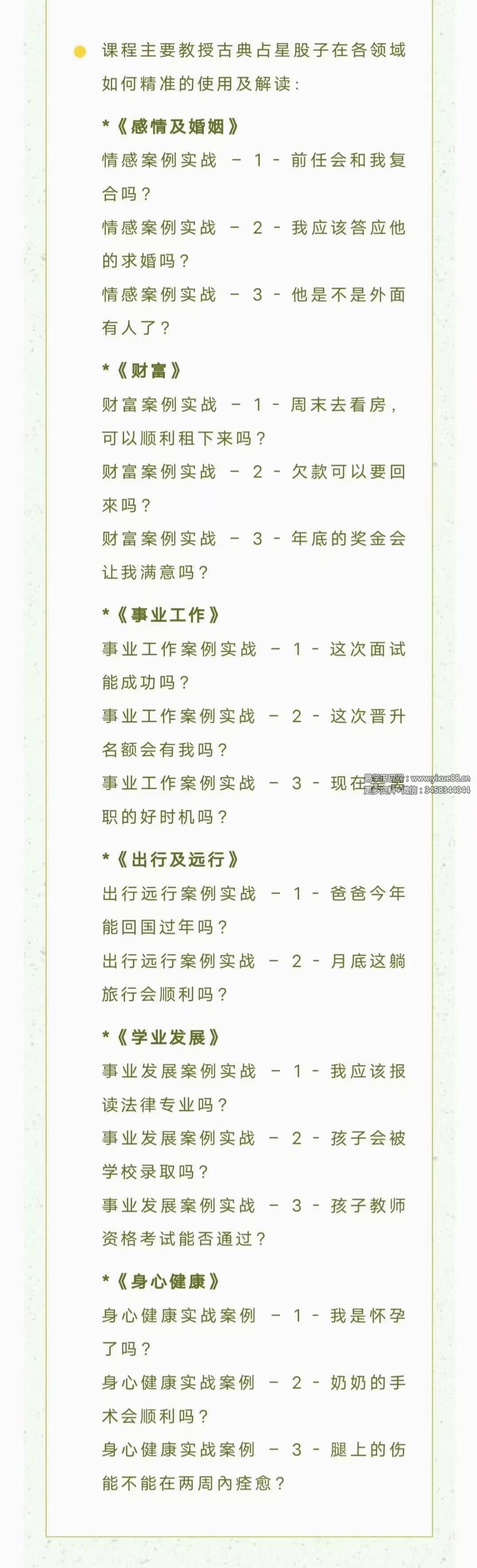 图片[2]-盖娅2023占星骰子实战应用一天速成课程16集-真传国学