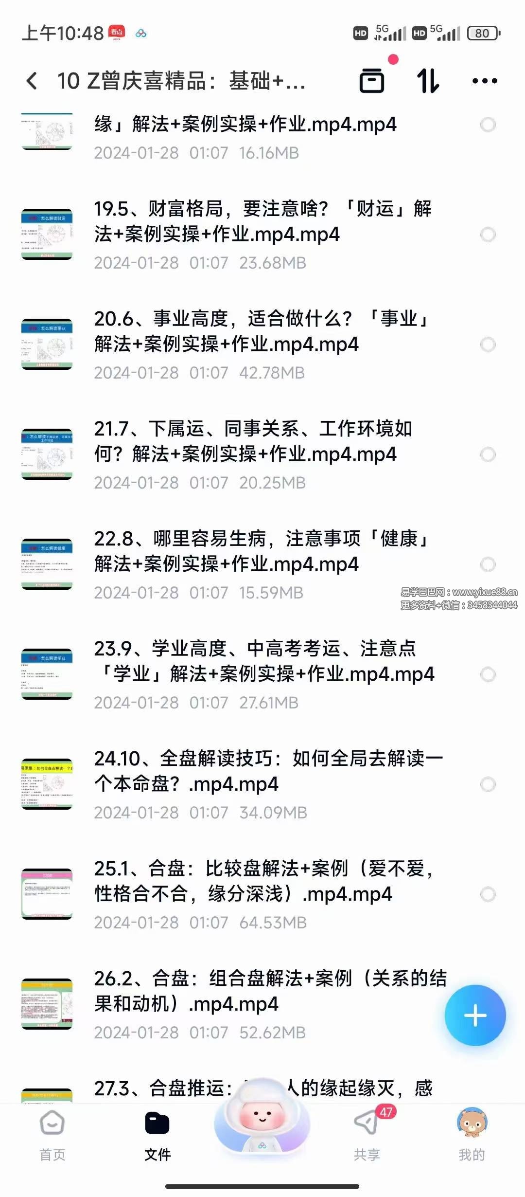 图片[4]-曾庆喜精品：基础+本命盘全解读+5大推运+合盘技法（技术全集）-真传国学