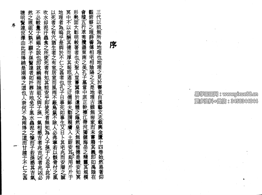 图片[3]-杨太雄《杨公先师心法秘笈》上册+下册-真传国学