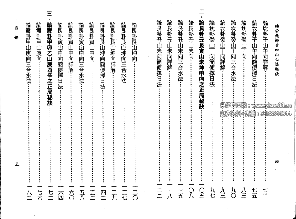 图片[5]-杨太雄《杨公先师心法秘笈》上册+下册-真传国学