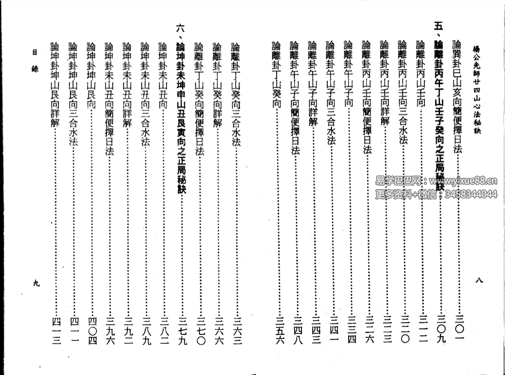 图片[7]-杨太雄《杨公先师心法秘笈》上册+下册-真传国学