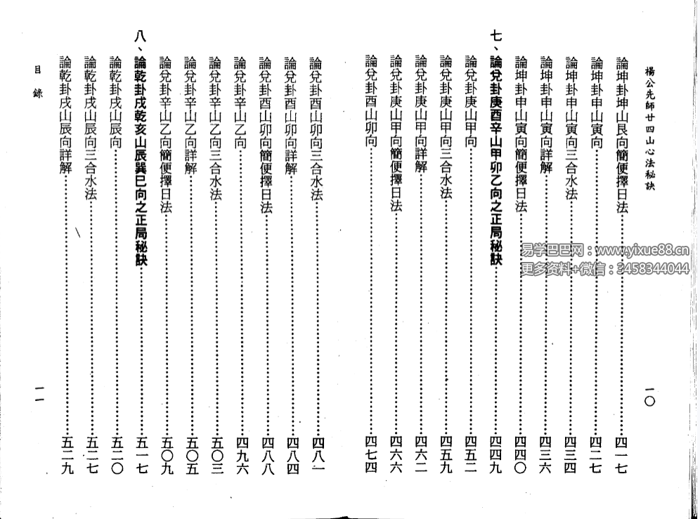 图片[8]-杨太雄《杨公先师心法秘笈》上册+下册-真传国学