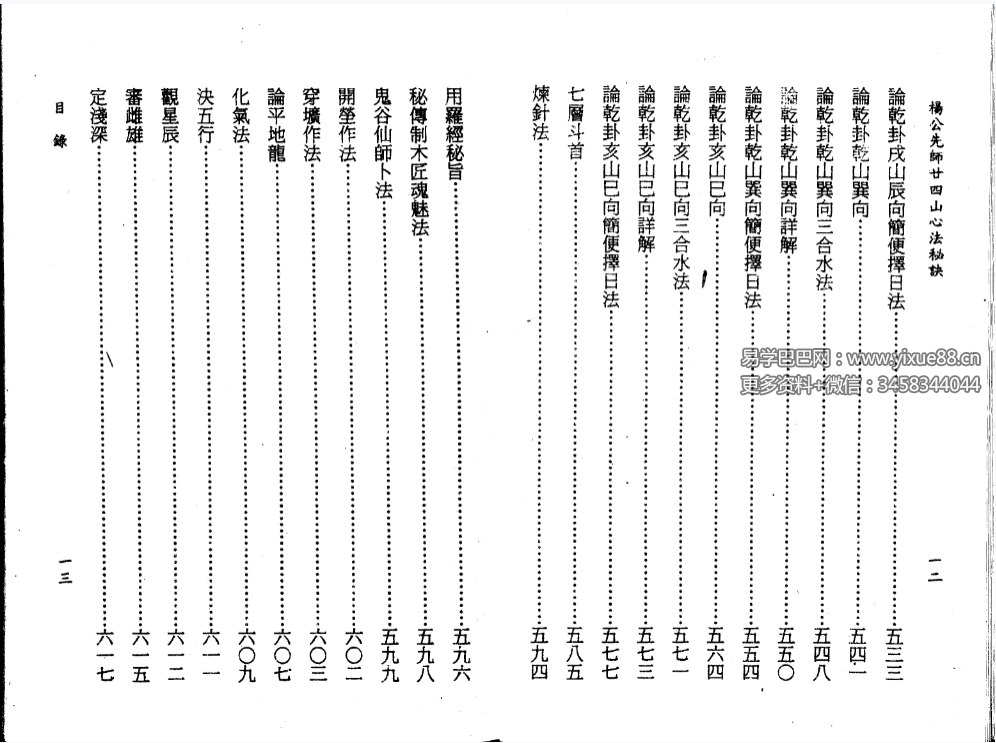 图片[9]-杨太雄《杨公先师心法秘笈》上册+下册-真传国学