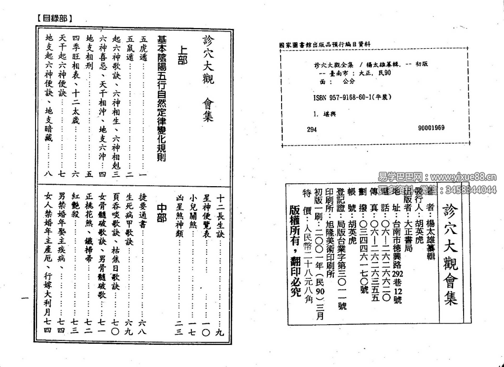 图片[2]-杨太雄《诊穴大观会集》302页-真传国学