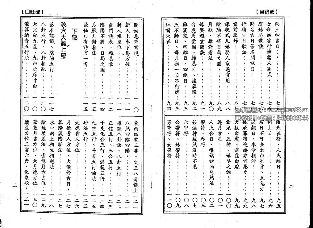 图片[3]-杨太雄《诊穴大观会集》302页-真传国学
