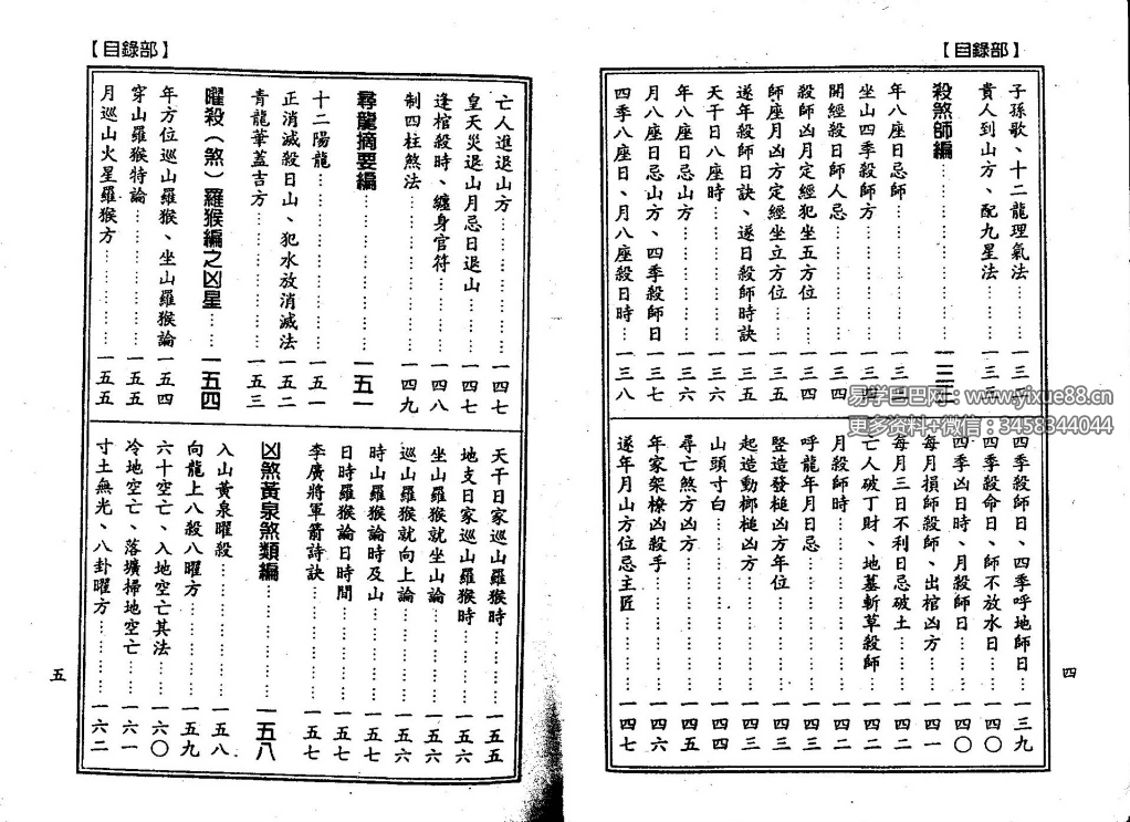 图片[4]-杨太雄《诊穴大观会集》302页-真传国学