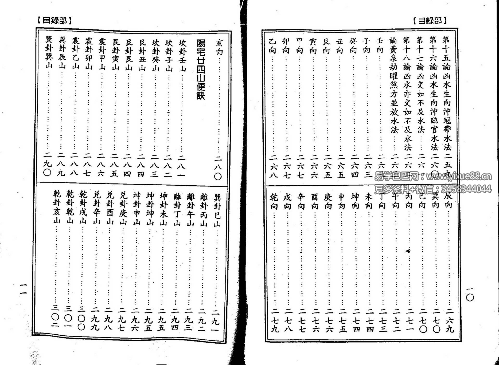图片[7]-杨太雄《诊穴大观会集》302页-真传国学