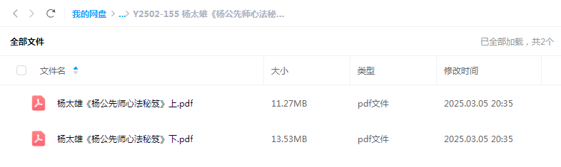 杨太雄《杨公先师心法秘笈》上册+下册-真传国学