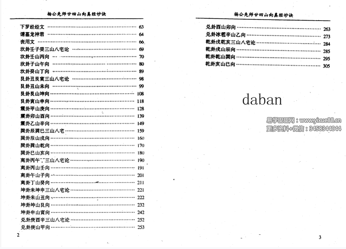 图片[3]-杨太雄《杨公先师廿四山真经妙诀》314页-真传国学