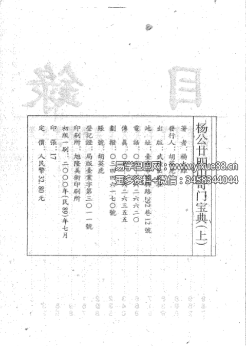 图片[3]-杨太雄《杨公二十四山奇门宝典》上册+下册-真传国学