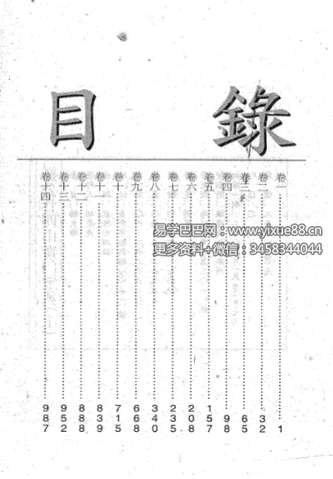 图片[4]-杨太雄《杨公二十四山奇门宝典》上册+下册-真传国学