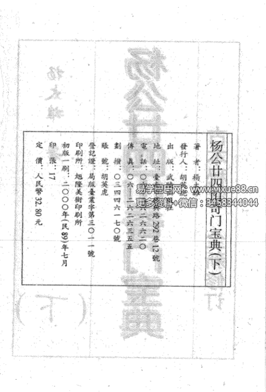 图片[7]-杨太雄《杨公二十四山奇门宝典》上册+下册-真传国学