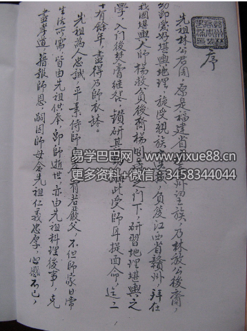 图片[3]-《二十四山精论诀》古本65页-真传国学