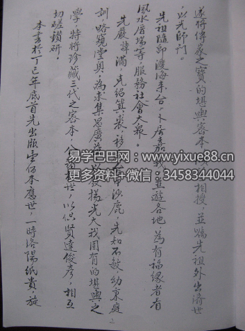 图片[4]-《二十四山精论诀》古本65页-真传国学