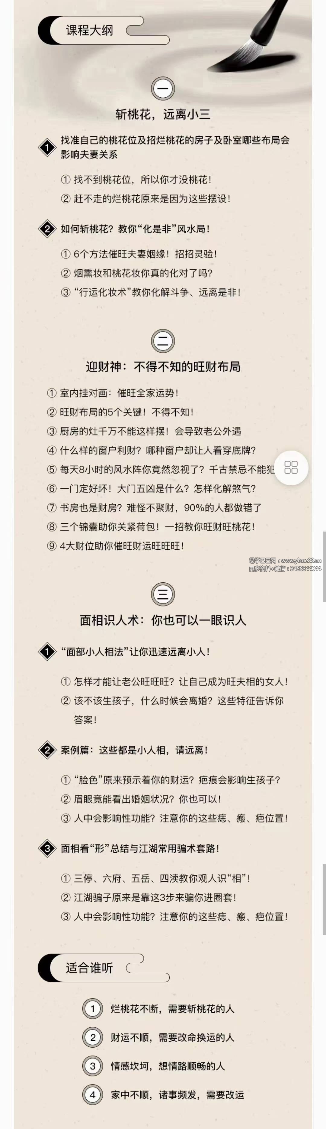 图片[2]-周涛15节夫妻风水课：好风水养出好姻缘，旺夫旺妻旺良缘-真传国学