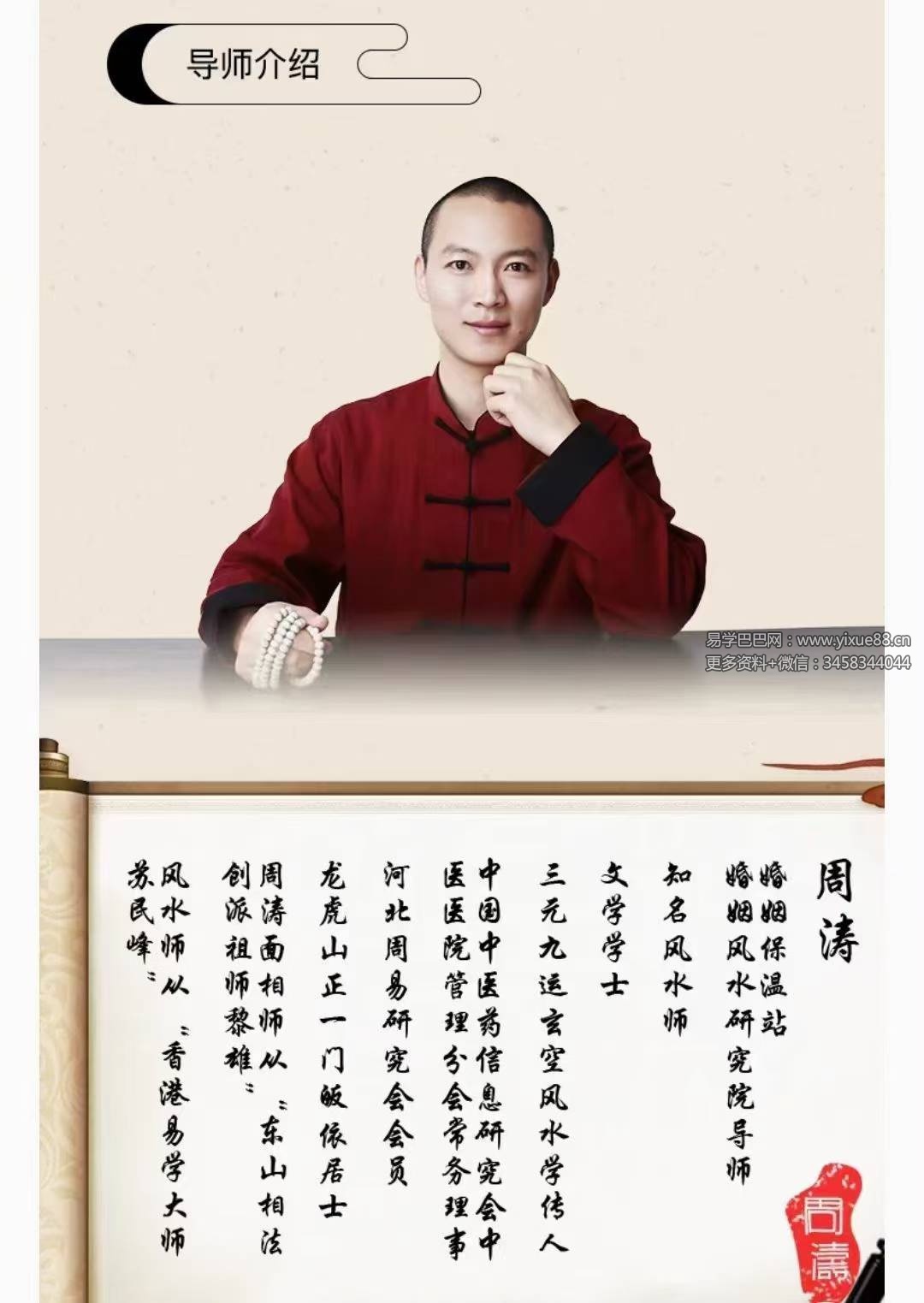 图片[3]-周涛15节夫妻风水课：好风水养出好姻缘，旺夫旺妻旺良缘-真传国学