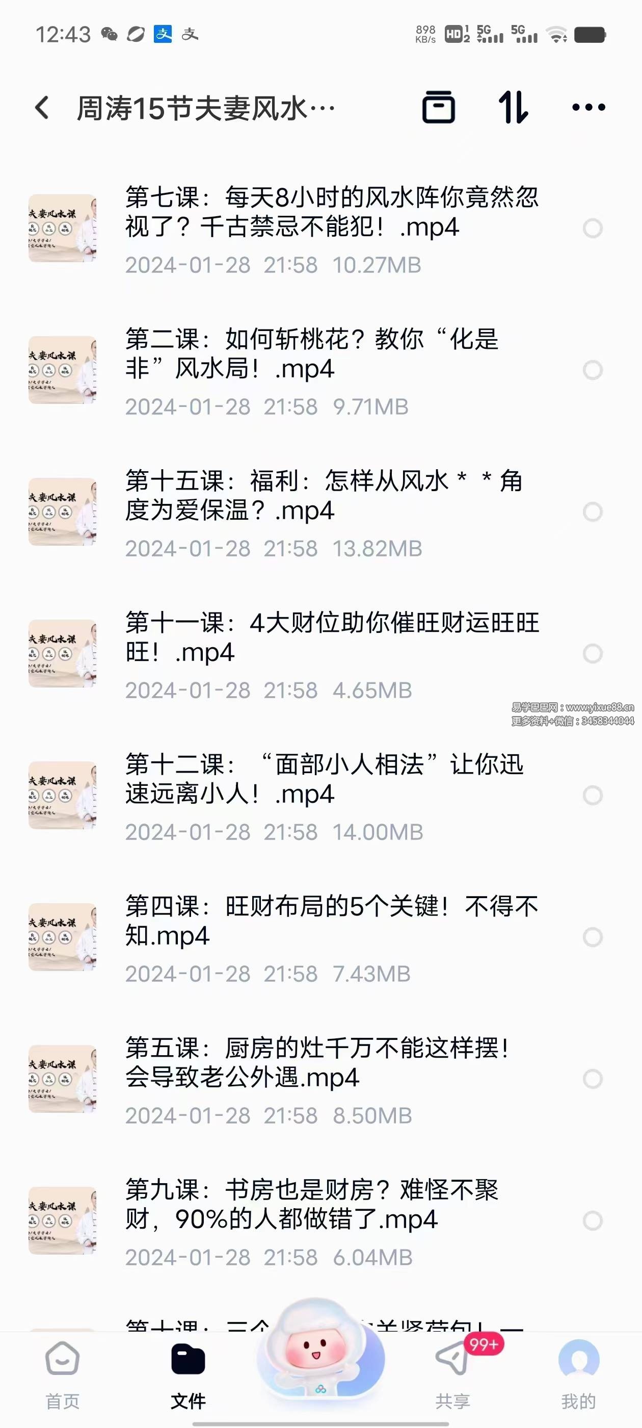 图片[4]-周涛15节夫妻风水课：好风水养出好姻缘，旺夫旺妻旺良缘-真传国学