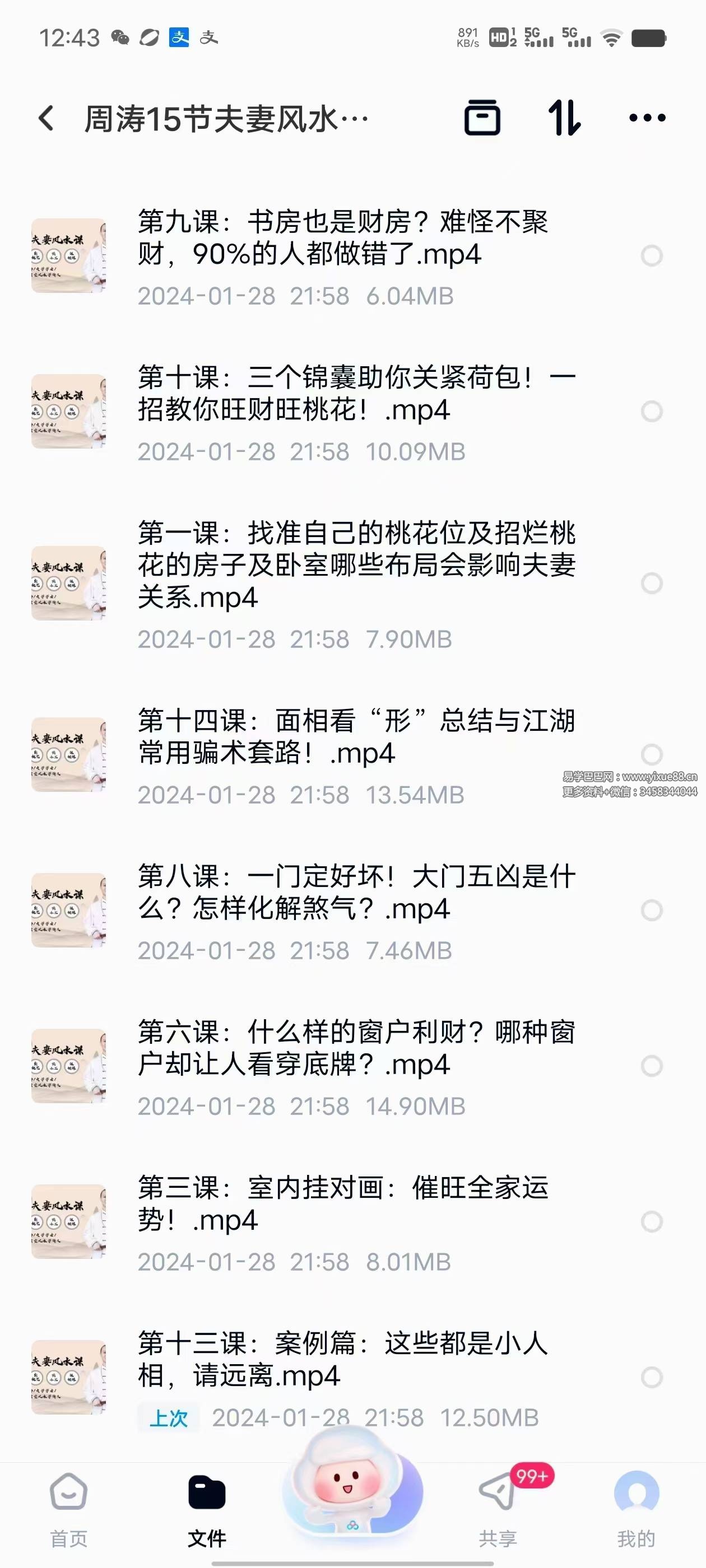 图片[5]-周涛15节夫妻风水课：好风水养出好姻缘，旺夫旺妻旺良缘-真传国学