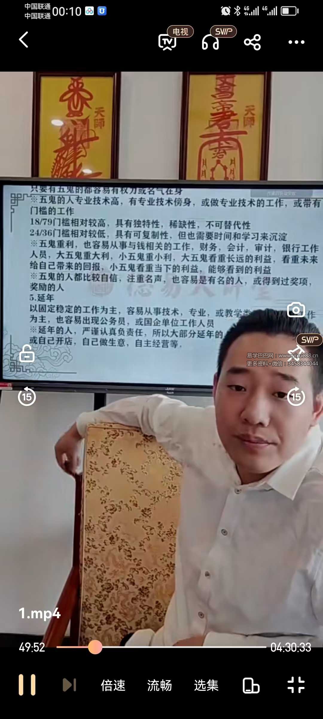 吴沐贤《数字八卦之事业宫详断(第一期)》1集视频-真传国学