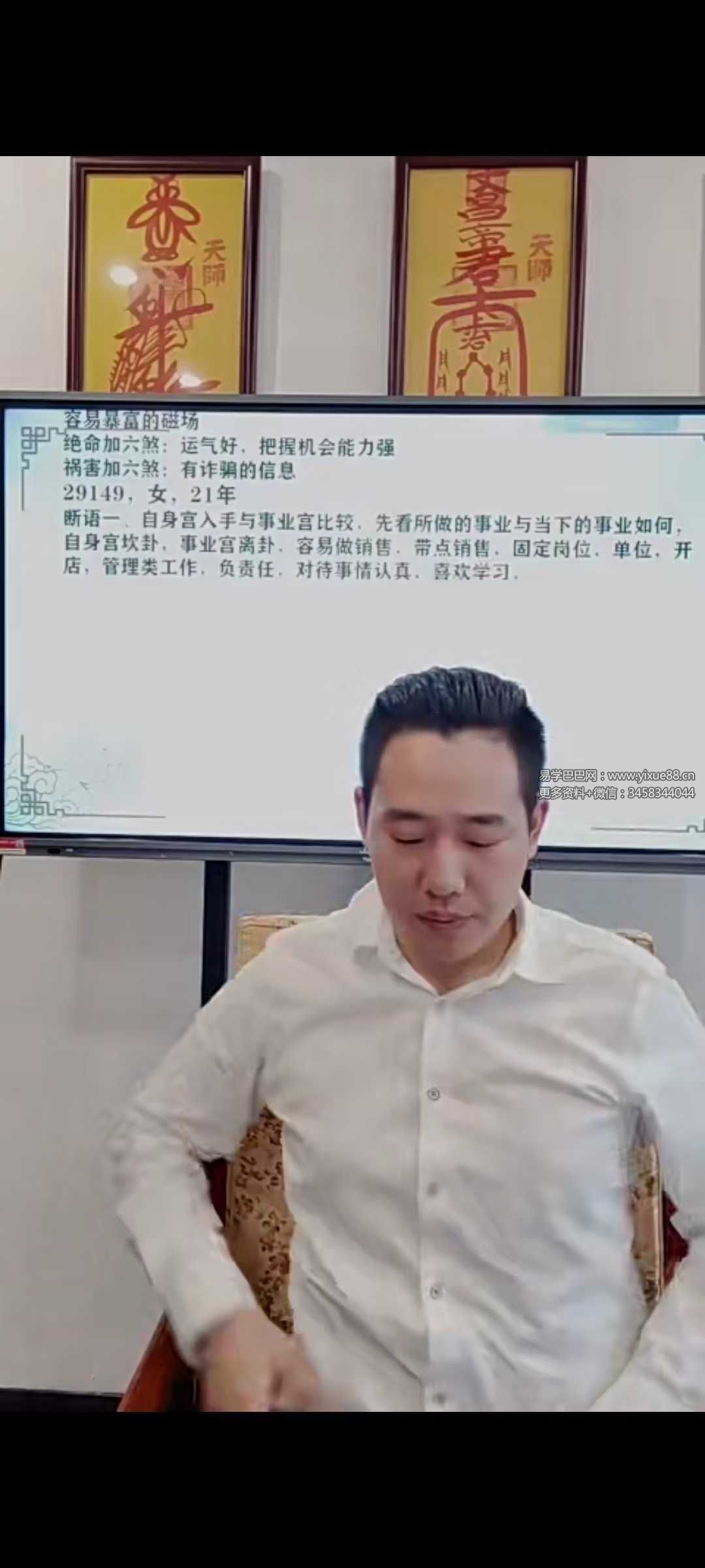 吴沐贤《数字八卦之事业宫详断(第二期)》1集视频-真传国学