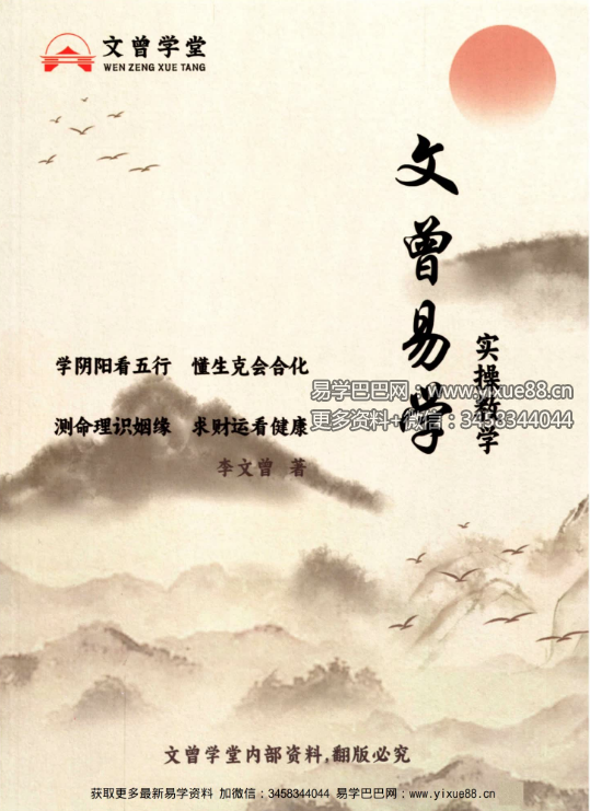 道谷学院 文曾易学实操教学资料《盲派八字 星宫位解析 体用的方法步骤》486页-真传国学