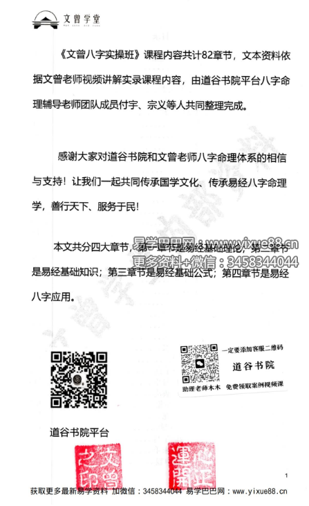 图片[2]-道谷学院 文曾易学实操教学资料《盲派八字 星宫位解析 体用的方法步骤》486页-真传国学