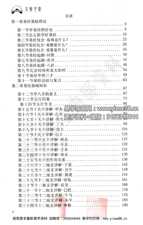 图片[3]-道谷学院 文曾易学实操教学资料《盲派八字 星宫位解析 体用的方法步骤》486页-真传国学