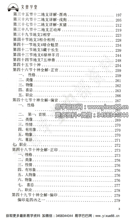 图片[4]-道谷学院 文曾易学实操教学资料《盲派八字 星宫位解析 体用的方法步骤》486页-真传国学