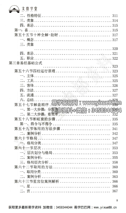 图片[6]-道谷学院 文曾易学实操教学资料《盲派八字 星宫位解析 体用的方法步骤》486页-真传国学