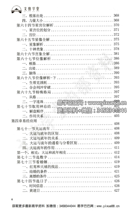图片[7]-道谷学院 文曾易学实操教学资料《盲派八字 星宫位解析 体用的方法步骤》486页-真传国学