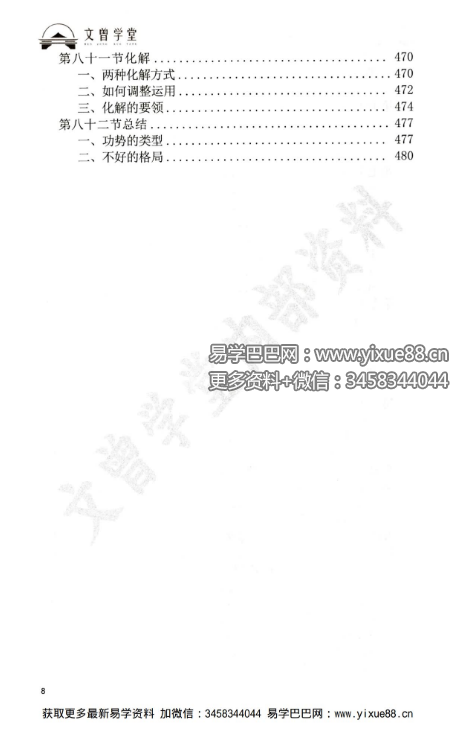图片[9]-道谷学院 文曾易学实操教学资料《盲派八字 星宫位解析 体用的方法步骤》486页-真传国学