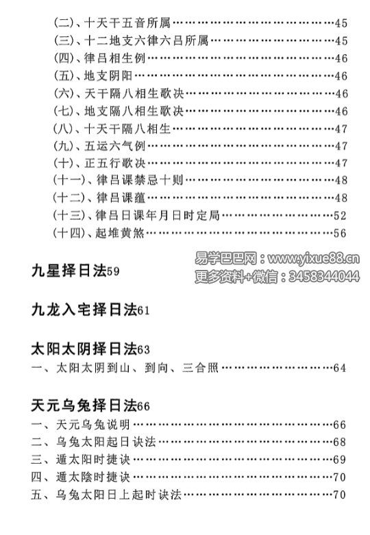 图片[3]-明易山人《秘传择日择吉大全》416页-真传国学