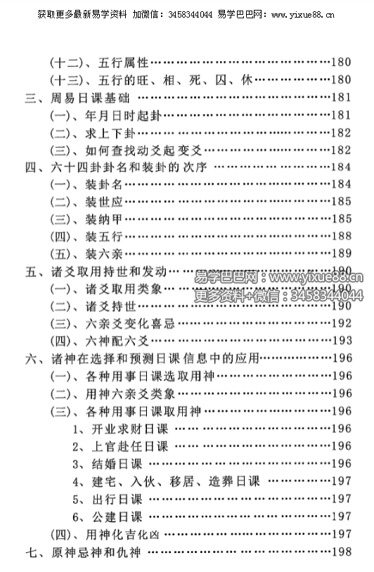 图片[6]-明易山人《秘传择日择吉大全》416页-真传国学