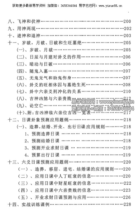 图片[7]-明易山人《秘传择日择吉大全》416页-真传国学