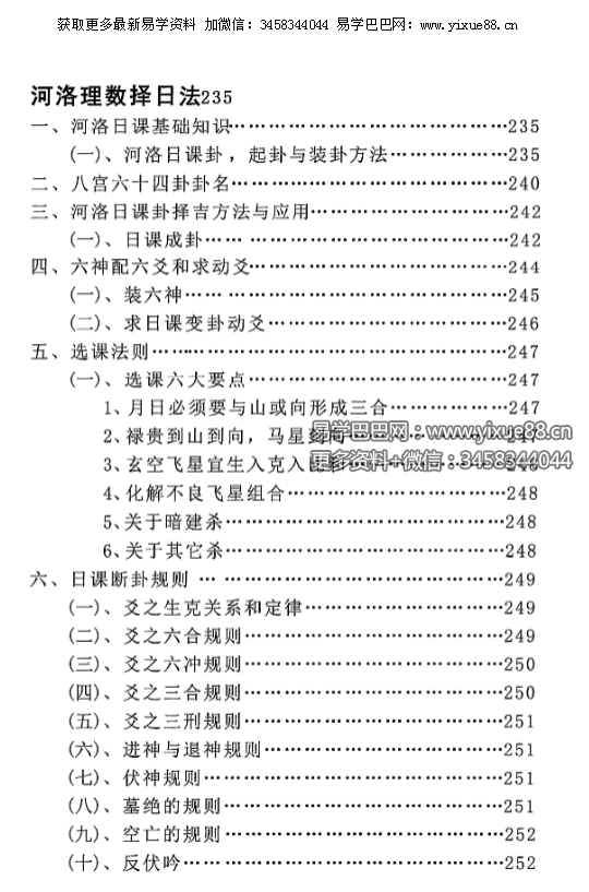 图片[8]-明易山人《秘传择日择吉大全》416页-真传国学
