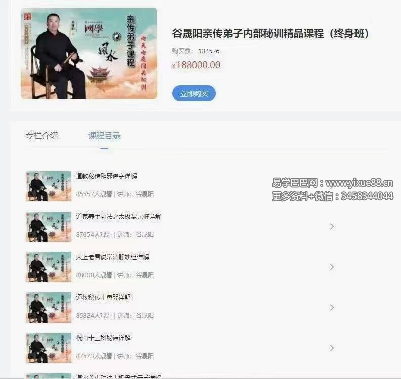 谷晟阳亲传弟子内部秘训精品课程-真传国学