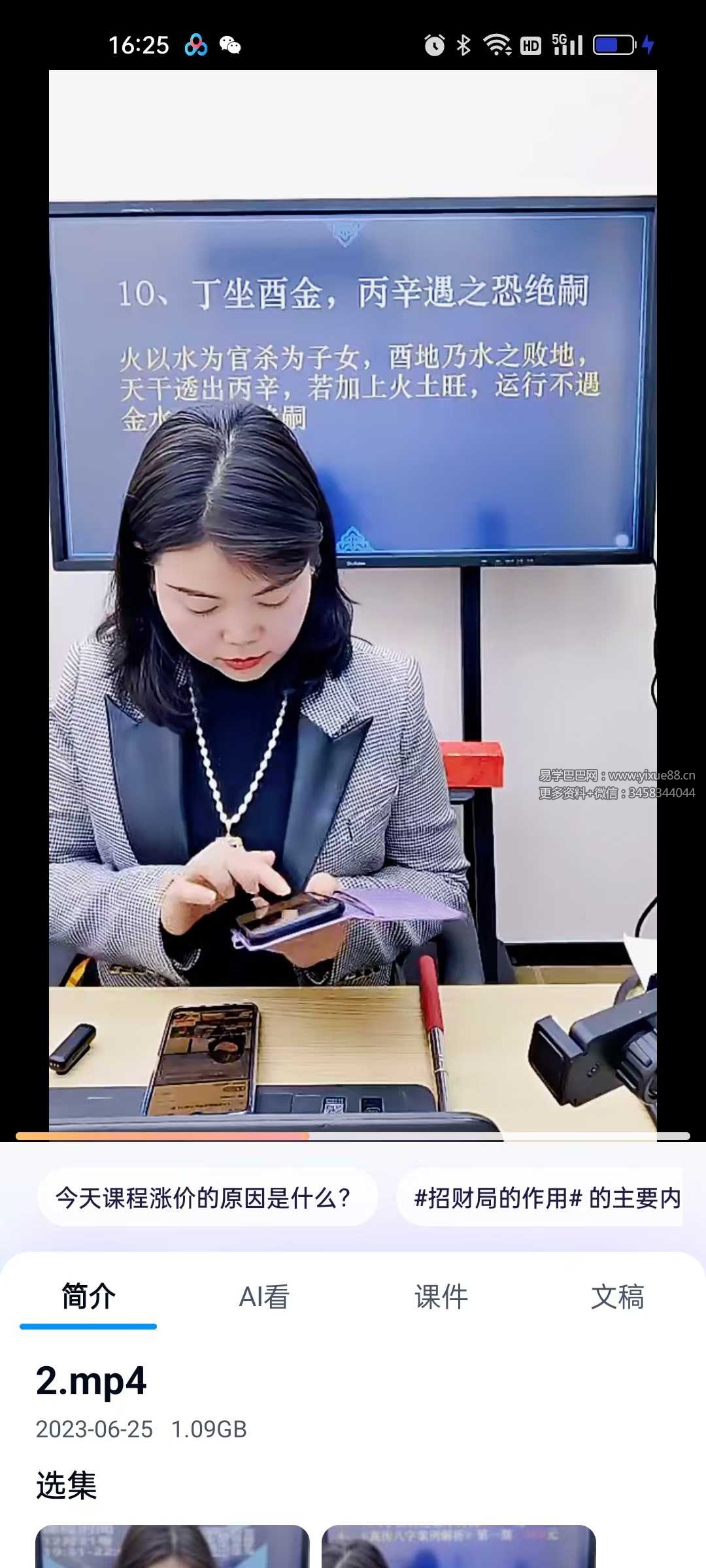 德福《八字绝密点窍之子嗣门》2集视频约3.5小时-真传国学