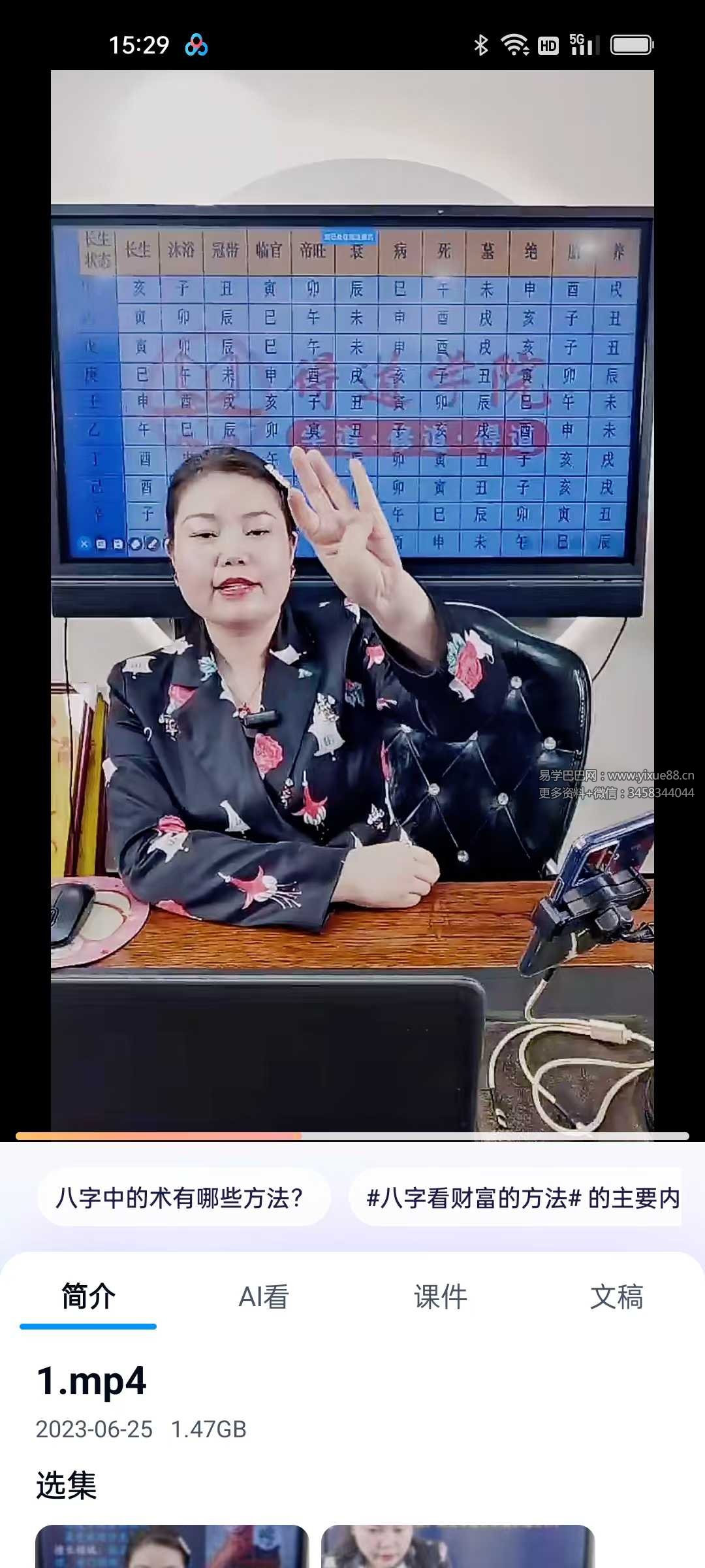 德福《八字神煞点窍之空亡入命》2集视频约3.5小时-真传国学