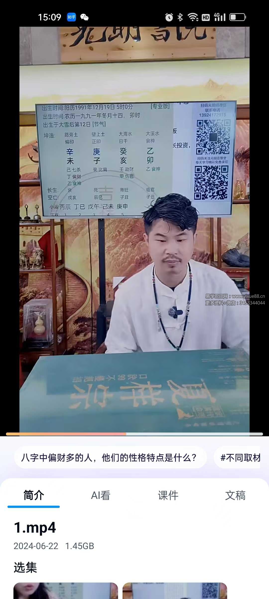 夏光明亲授《八字常见获取财富的十三种方式》2集视频-真传国学