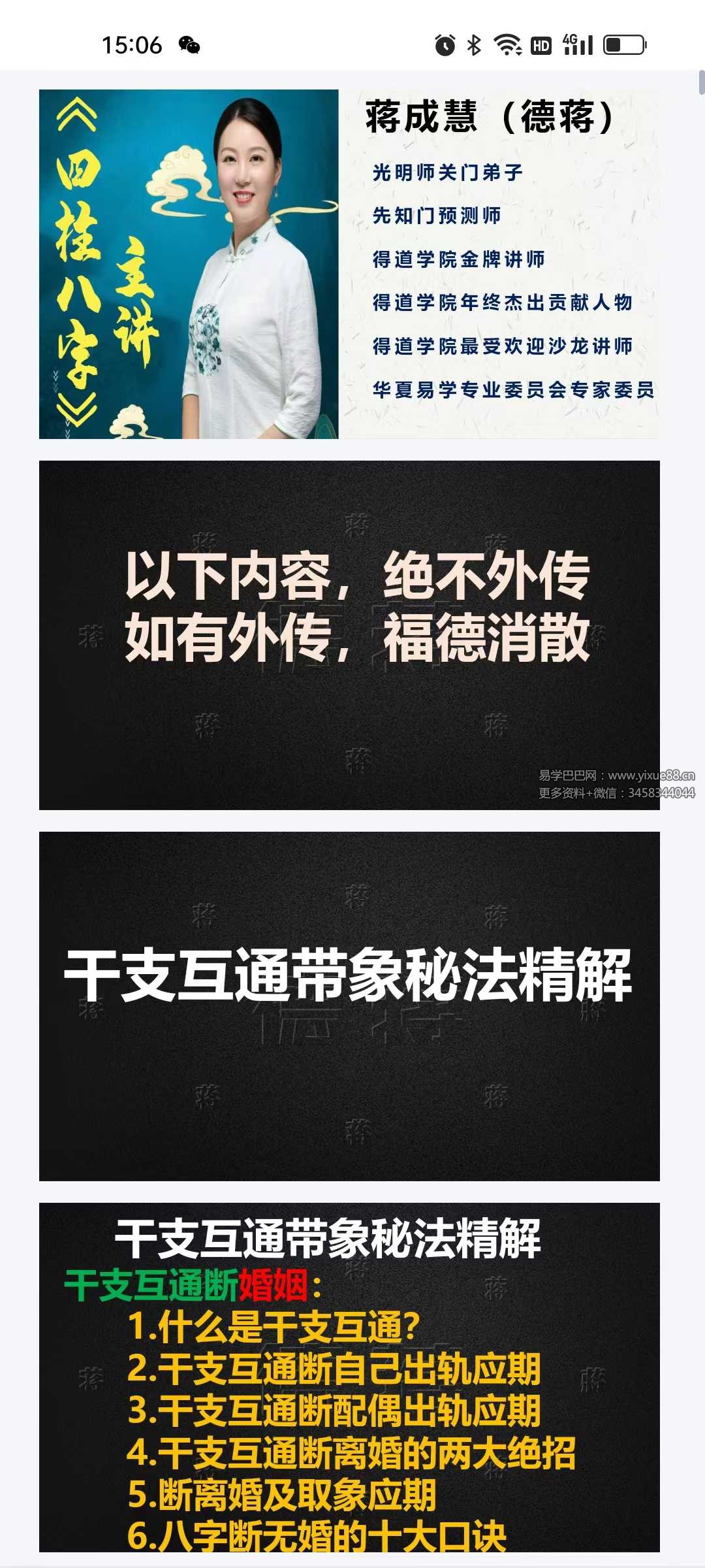 图片[3]-德蒋《干支互通带象秘法精解》视频4集+配套课件-真传国学