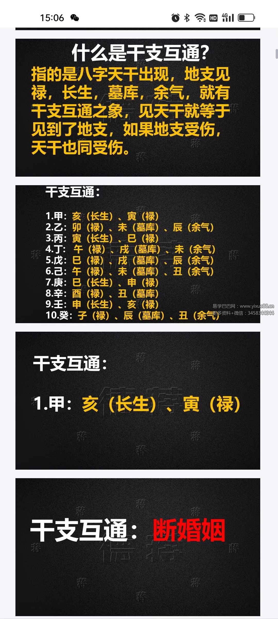 图片[4]-德蒋《干支互通带象秘法精解》视频4集+配套课件-真传国学