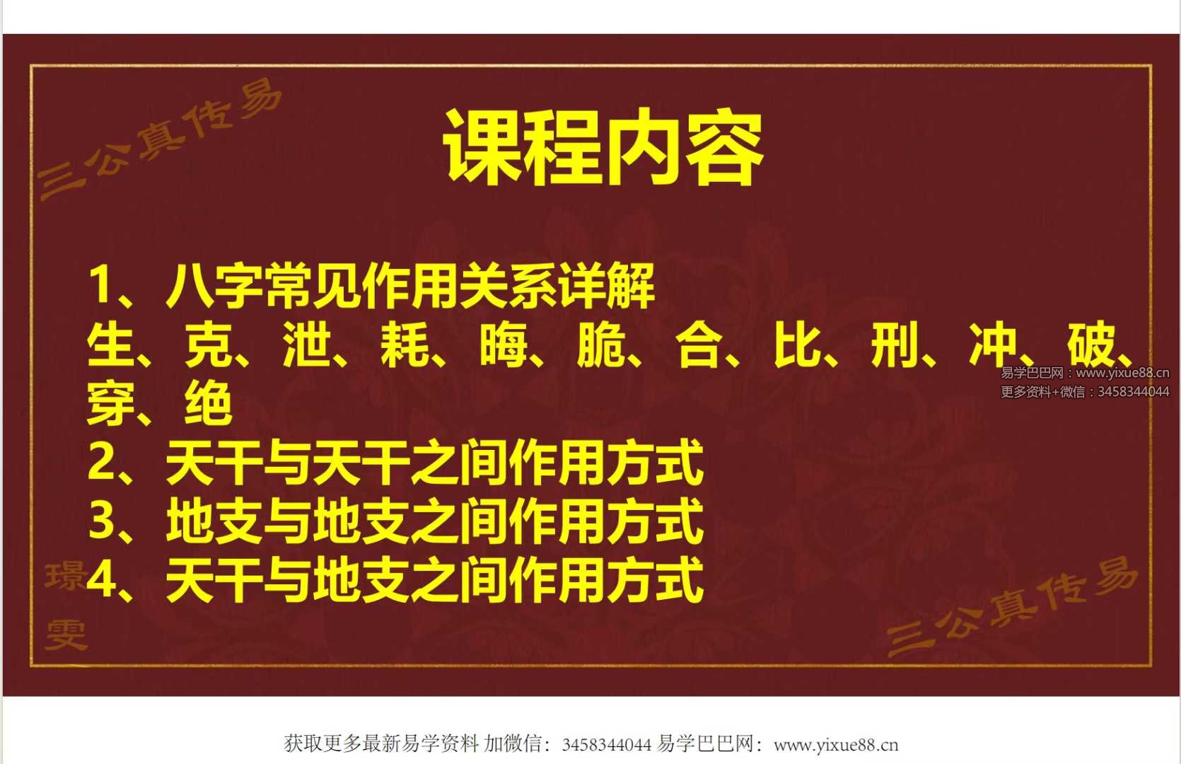 图片[2]-夏光明弟子 赵璟雯《天干地支作用关系及应事详解》3集视频+配套课件-真传国学