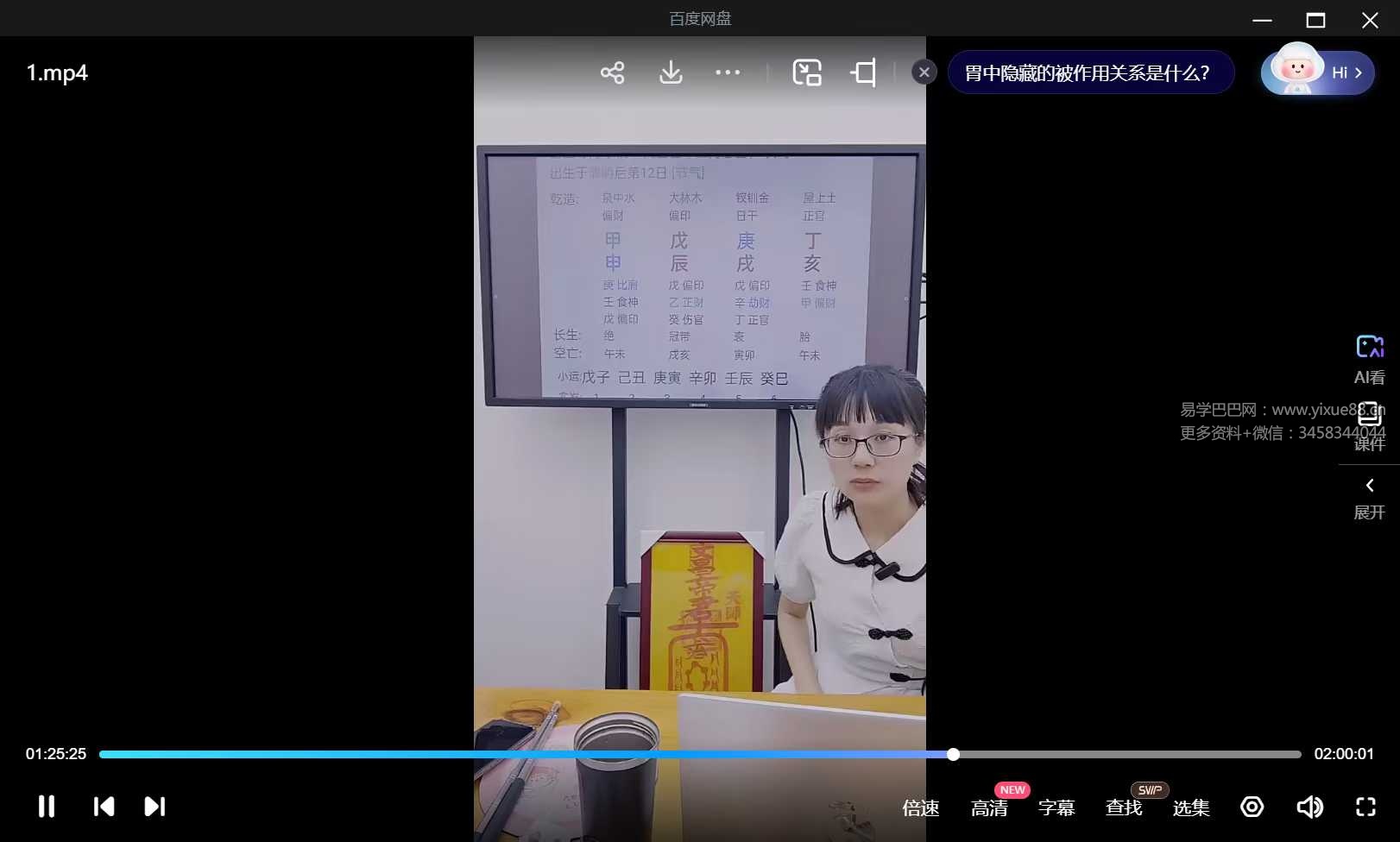 赵璟雯《八字速通系列课程之星宫原理深度解析》2集视频约3.5小时+配套课件-真传国学