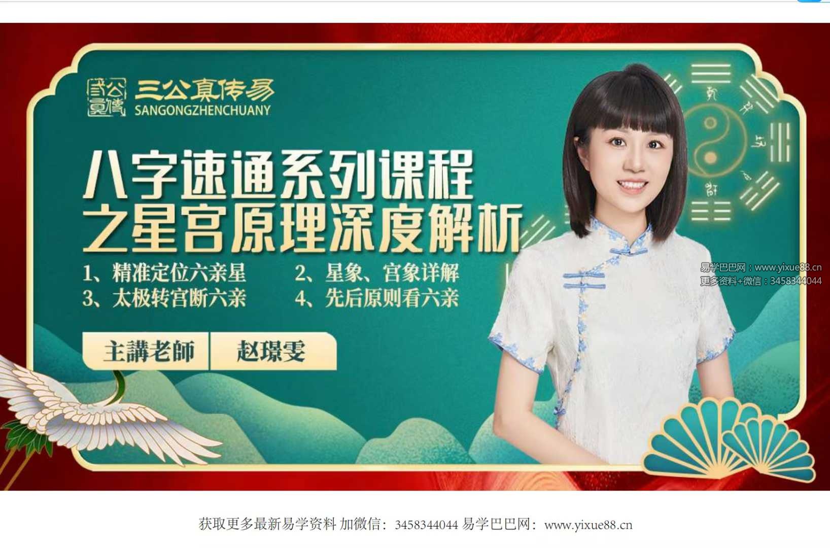 图片[3]-赵璟雯《八字速通系列课程之星宫原理深度解析》2集视频约3.5小时+配套课件-真传国学