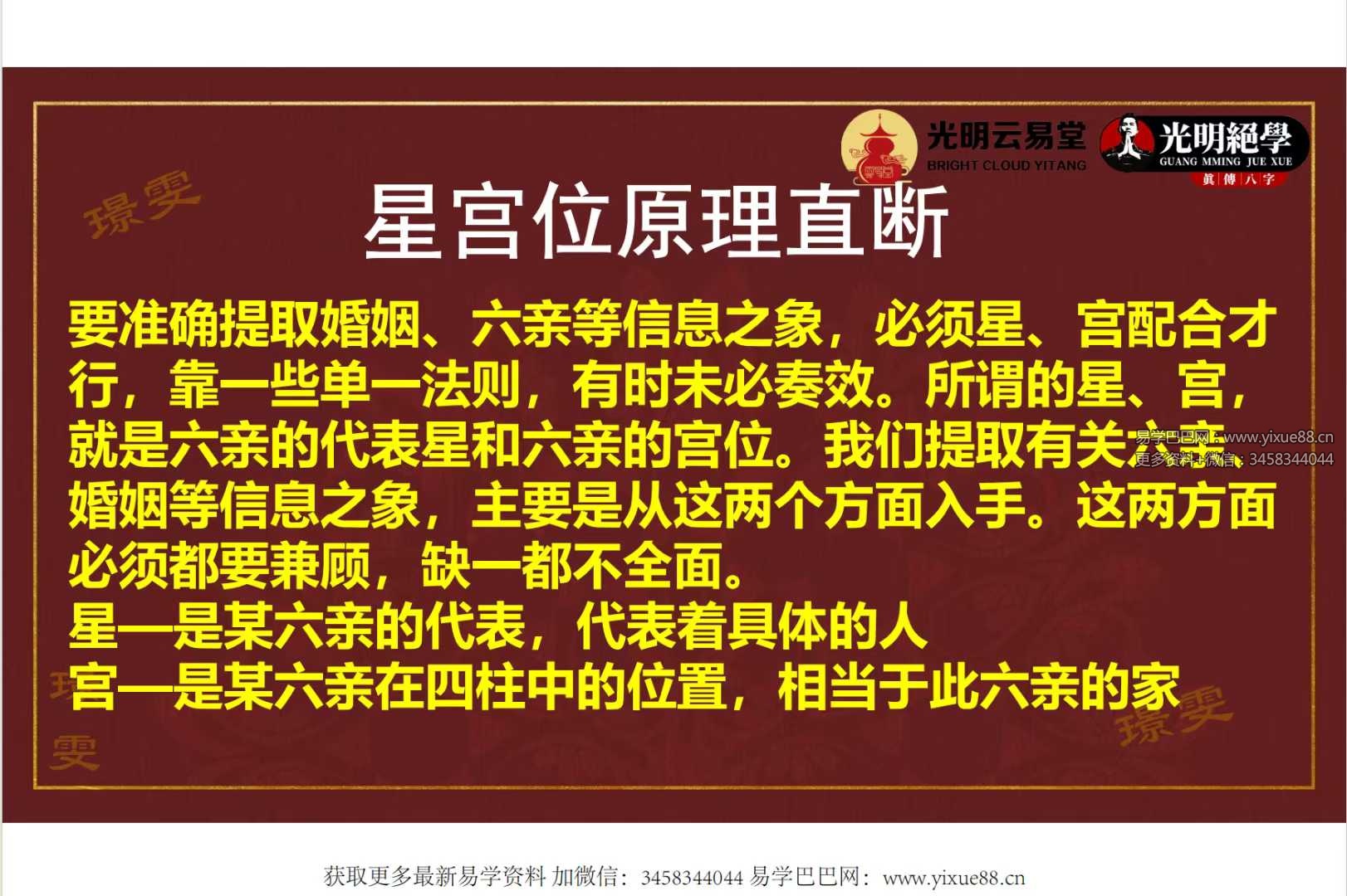 图片[5]-赵璟雯《八字速通系列课程之星宫原理深度解析》2集视频约3.5小时+配套课件-真传国学