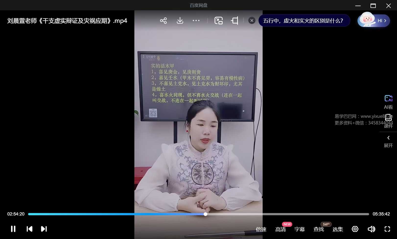 图片[2]-刘晨萱《干支虚实辩证及灾祸应期》1集视频-真传国学